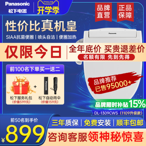 家用智能马桶盖Panasonic/松下