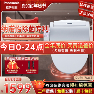 松下智能马桶盖家用全自动即热纳诺怡除菌抗菌盖板PK17/PK37