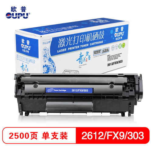 欧普青花适用于HPQ2612A/FX9/303硒鼓易加粉1010/1020/1015/2900