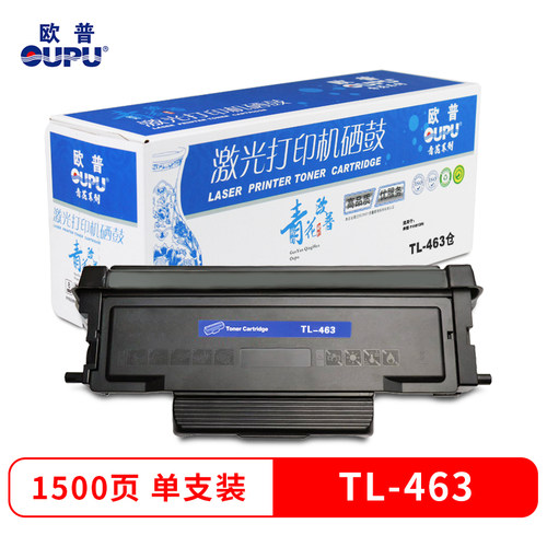 欧普青花适用奔图TL-463粉盒 DL-463硒鼓 TL-463H碳粉盒P3301DN