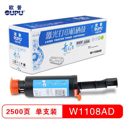 欧普(OUPU)青花系列W1108AD粉仓适用HP Laser NS MFP 1020 1005等