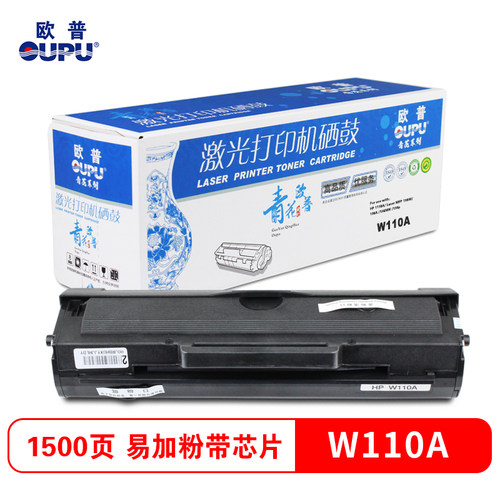 欧普青花 W110A硒鼓易加粉含芯片适用HP136W/136A/108A/108W/138P