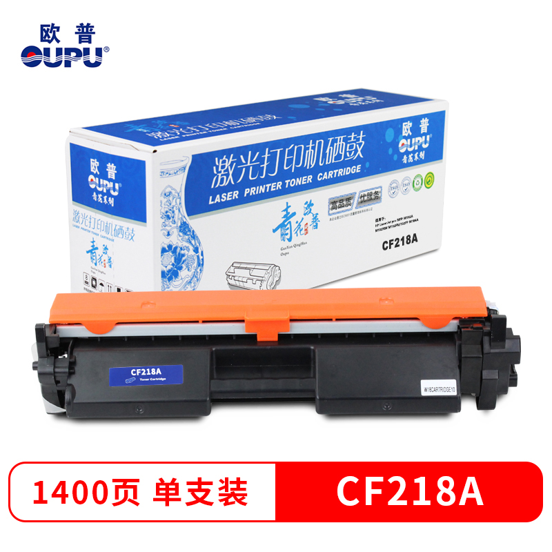 欧普青花系列CF218A打印机硒鼓 适用HP LaserJet pro MFP M132等