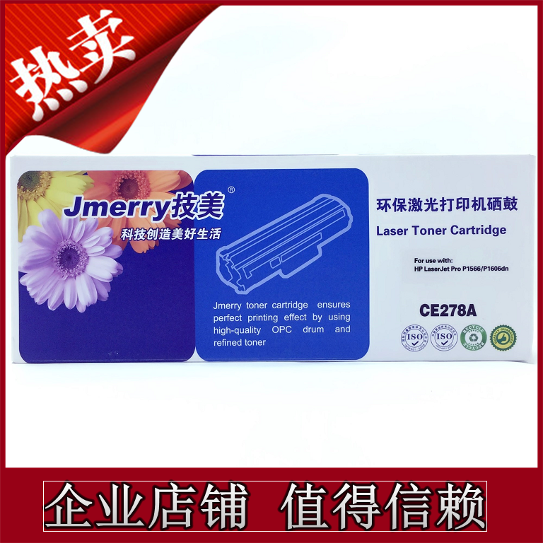 技美HP78A硒鼓CE278A P1566 p1606dn M1536dnf 佳能328 326