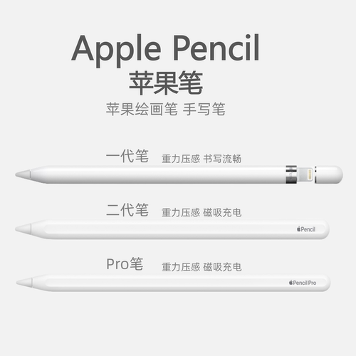 Apple/苹果 Pencil 一代笔/二代笔/Pro笔 手写笔 重力压感 iPad笔