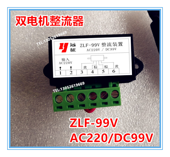 可带动双电机整流器 ZLF-99V整流装置 AC220V DC99V电机刹车