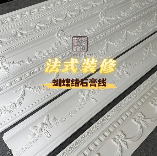 法式GRG蝴蝶结玫瑰花白菜石膏线