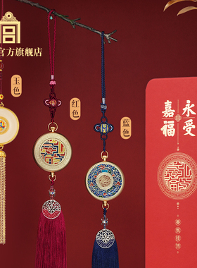 故宫 永受嘉福香氛挂饰 生日礼物 车载挂饰香片 故宫官方旗舰店