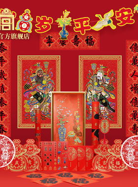 故宫 2026万福迎春全家福贺岁套装 春节对联 福字套装 红包