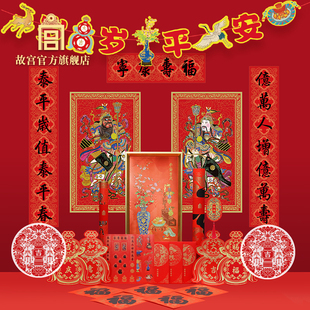 故宫 万福迎春全家福贺岁套装 2026新款春联对联礼盒窗花红包新年