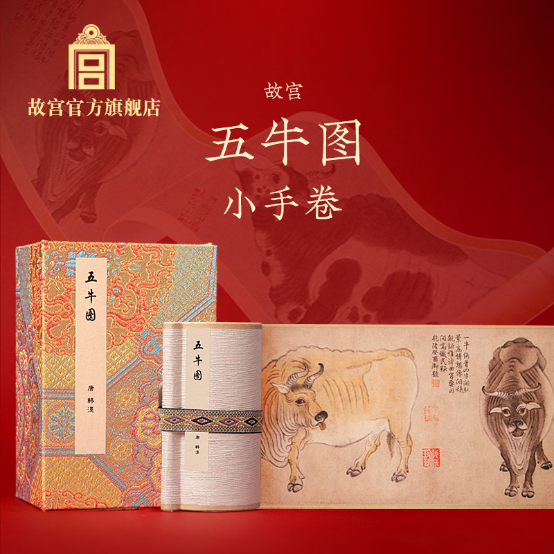 故宫文创文创手卷卷轴礼物