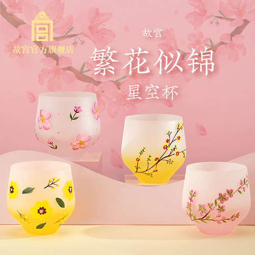 故宫繁花似锦星空杯套装