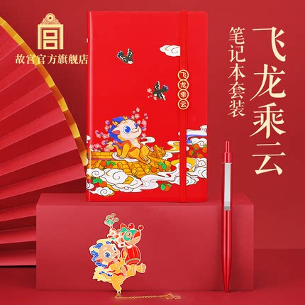 故宫 飞龙乘云笔记本套装 笔记本书签生日礼物 故宫官方旗舰店
