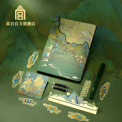 故宫千里江山立体文具套装