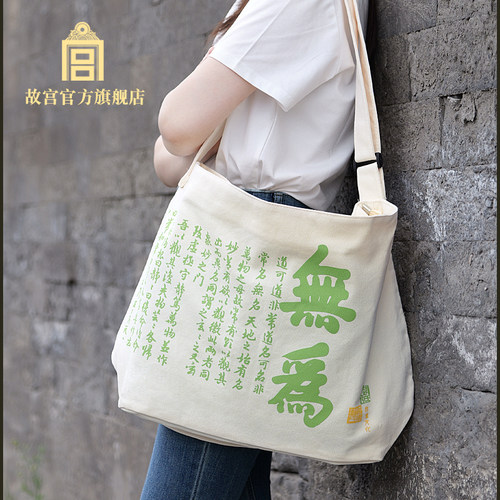 故宫无为帆布包斜挎包
