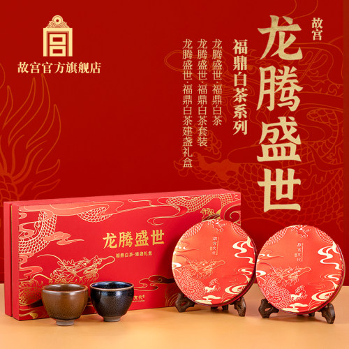 故宫龙腾盛世·福鼎白茶