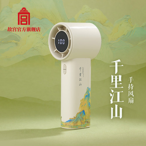 故宫千里江山手持风扇
