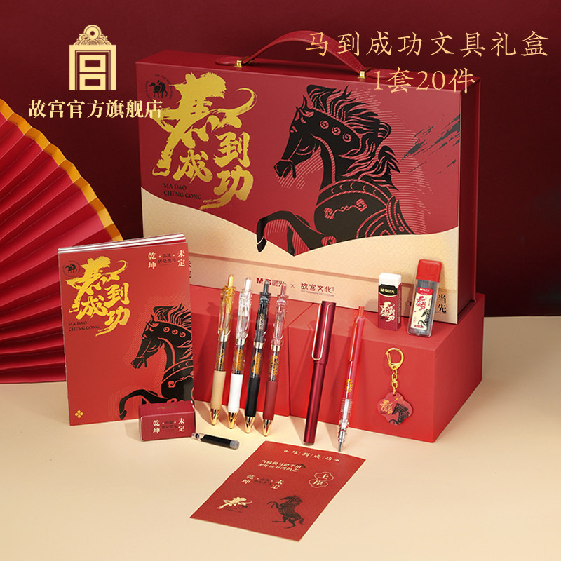 故宫 马到成功文具礼盒 套装20件 笔记本签字笔 故宫文具故宫官方,节庆用品/礼品,文化创意文具,淘宝优惠券,粉丝福利购,淘宝优惠卷
