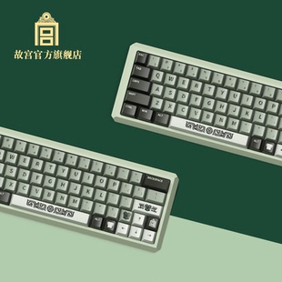 生日礼物 故宫 130键 腹有江山键帽 故宫官方旗舰店 键盘帽