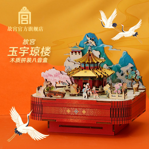故宫官方玉宇琼楼木质拼装八音盒