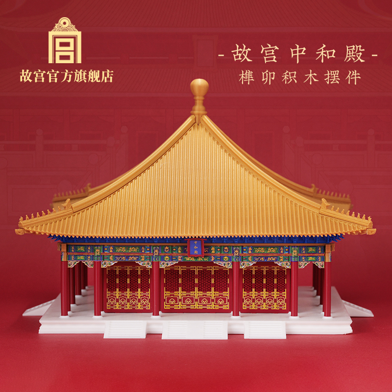 故宫 故宫中和殿榫卯积木摆件 益智 创意拼接 拼插DIY 礼物 建筑