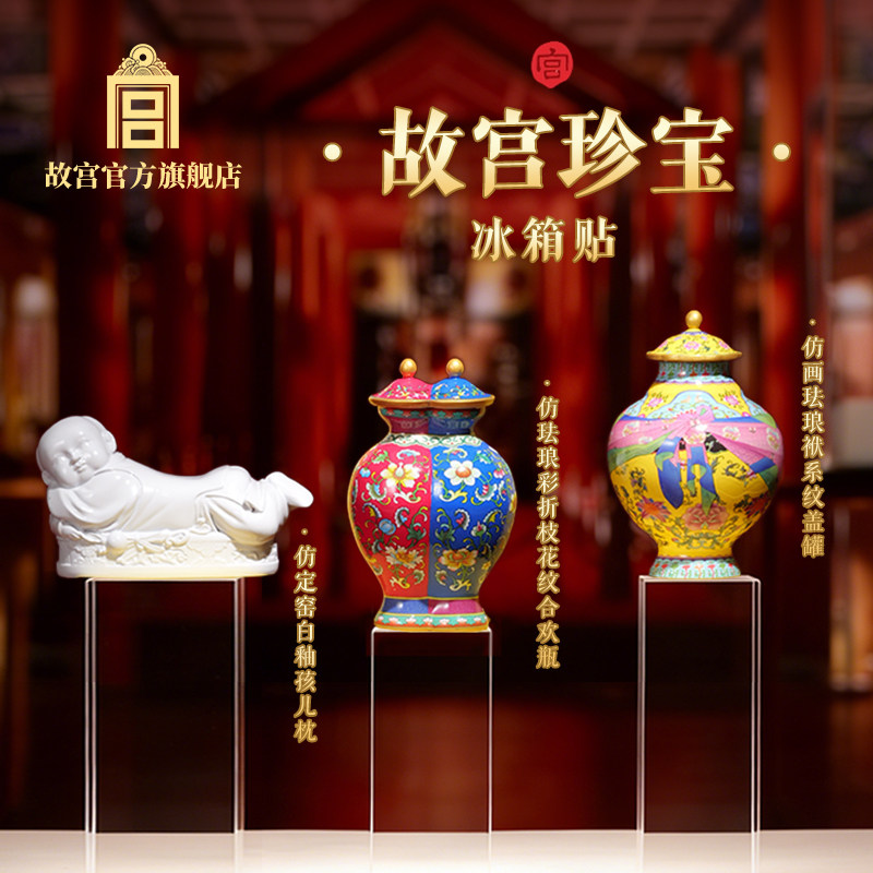 故宫珍宝冰箱贴微缩文物磁贴