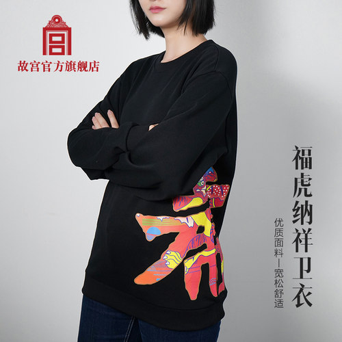 故宫福虎纳祥卫衣官方正品