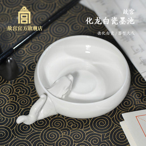 故宫化龙白瓷墨池练习书法可用