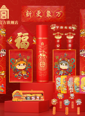 故宫 万福献瑞宫猫贺岁套装 2026年 对联礼盒 春节新款冰箱贴红包