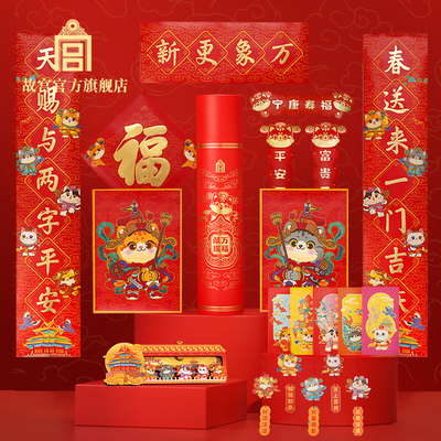 故宫 万福献瑞宫猫贺岁套装 2026年 对联礼盒 春节新款冰箱贴红包