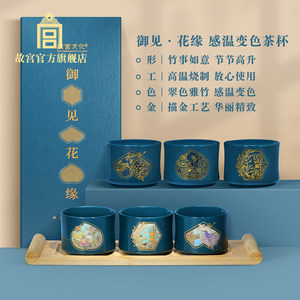 故宫 御见花缘感温变色茶杯 故宫官方文创 国风礼品 陶瓷茶具礼盒