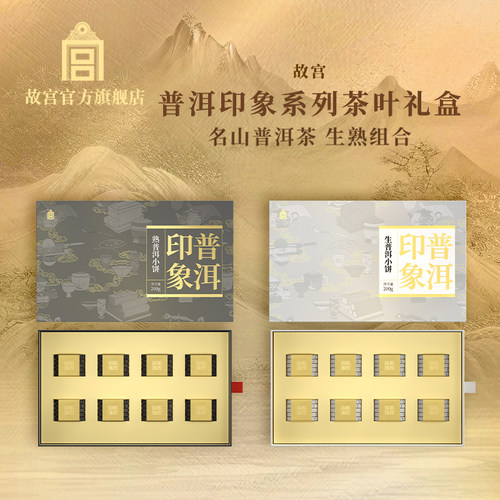 故宫官方普洱印象系列茶叶礼盒
