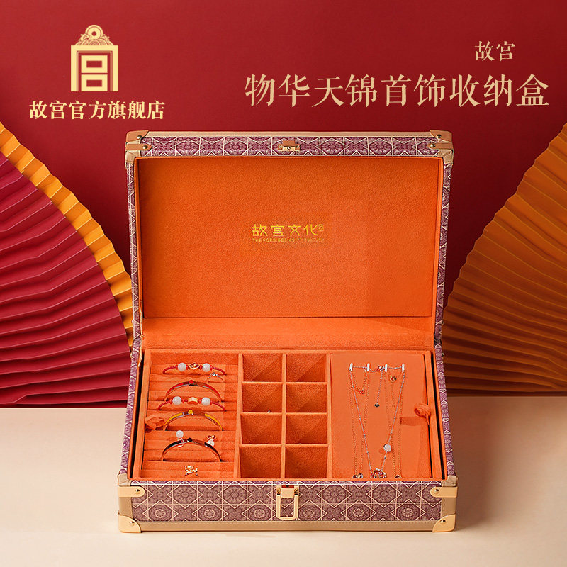 故宫 物华天锦首饰收纳盒 创意 生日礼物故宫文创 送女友礼物