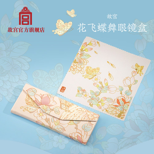 故宫官方花飞蝶舞眼镜盒