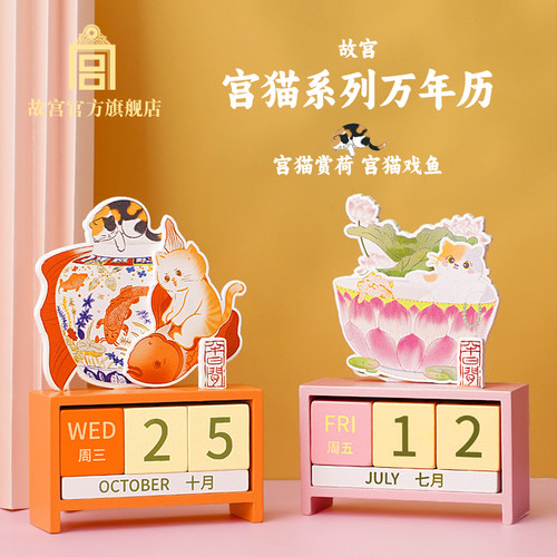 故宫官方宫猫系列万年历
