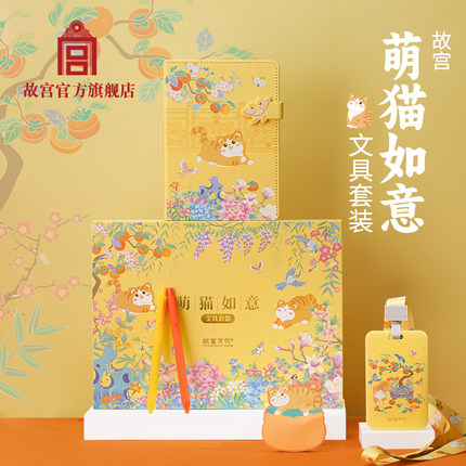 故宫 萌猫如意文具套装 笔记本中性笔 创意文具 故宫官方旗舰店