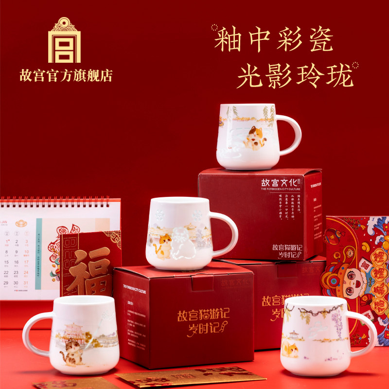 故宫猫游记岁时记玲珑马克杯 流觞 戏雪 游园 鸢舞 水杯 釉中彩,节庆用品/礼品,文化创意杯子,淘宝优惠券,粉丝福利购,淘宝优惠卷