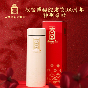 故宫博物院建院100周年纪念保温杯 保温保冷 便携 礼物 纪念创意