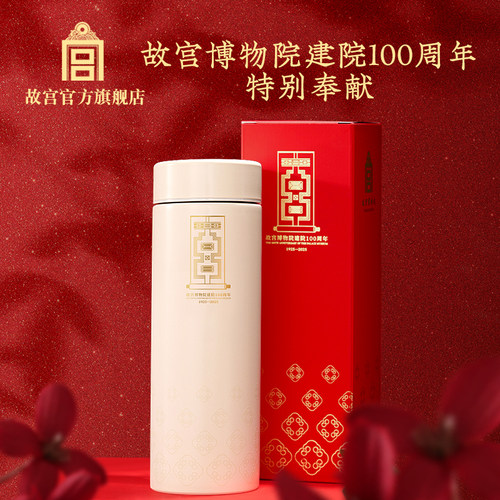 故宫 建院100周年 纪念 保温杯 316不锈钢