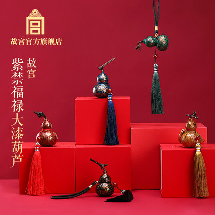 故宫 紫禁福禄大漆葫芦摆件 挂饰车挂装饰生日礼物故宫官方文创