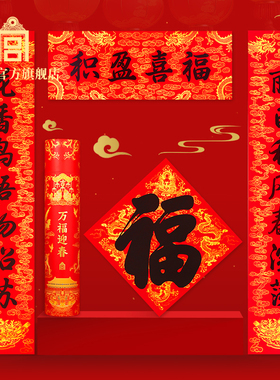故宫 万福迎春小福礼 2026春联套装 福字对联 故宫对联 故宫官方