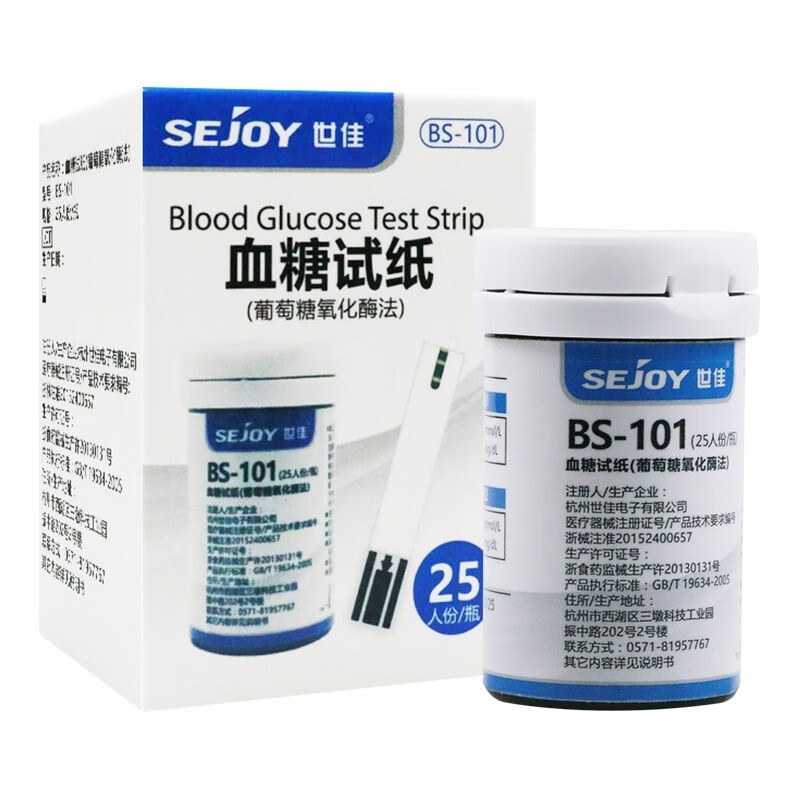 世佳BS101血糖试纸家用