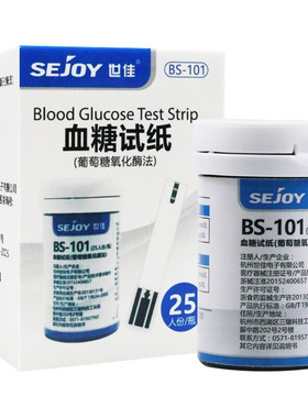 世佳血糖试纸BS-101血糖测试条家用血糖仪BG-102适用