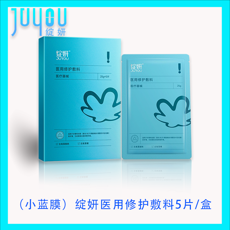绽妍医用修护敷料（小蓝膜）绽妍械字号5片/盒