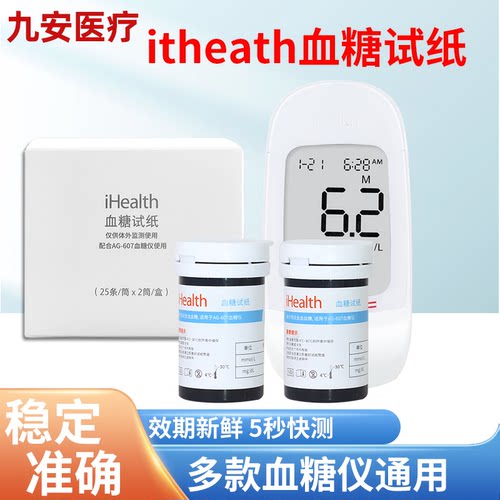 九安血糖试纸多款血糖仪通用