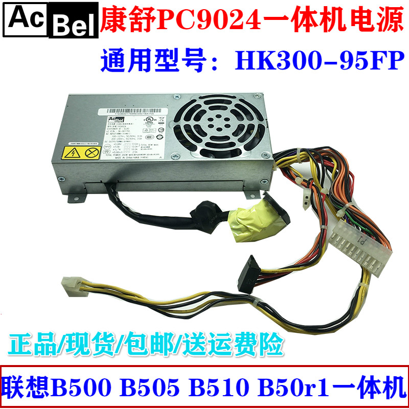 联想B500一体机电源HK300-95F