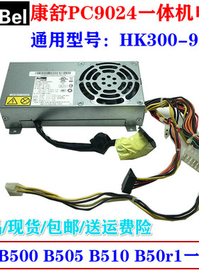 适用联想B500 B50r1一体机电源HK300-95FPPC9024RS780Q G41T-LAIO