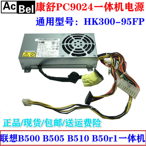 联想B500一体机电源HK300-95F