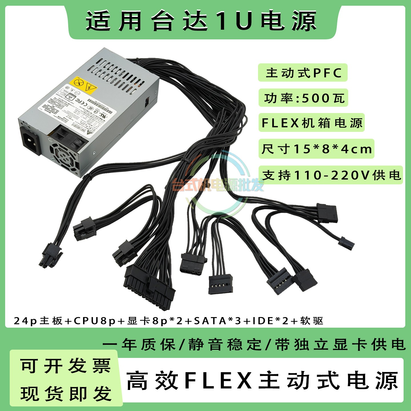 台达1U电源500瓦主动式PFC