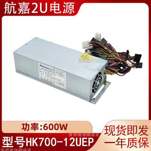 航嘉2U服务器电源HK700-12UEP